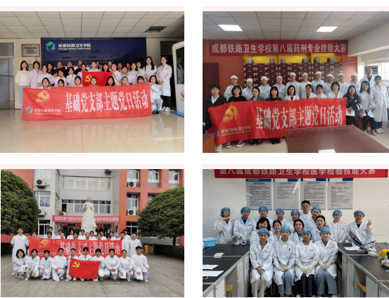 成都鐵路衛(wèi)生學(xué)校