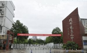 成都龍泉二中屬于什么學(xué)校 成都龍泉二中辦學(xué)成績(jī)?cè)趺礃? />              </div>
              <div   id=