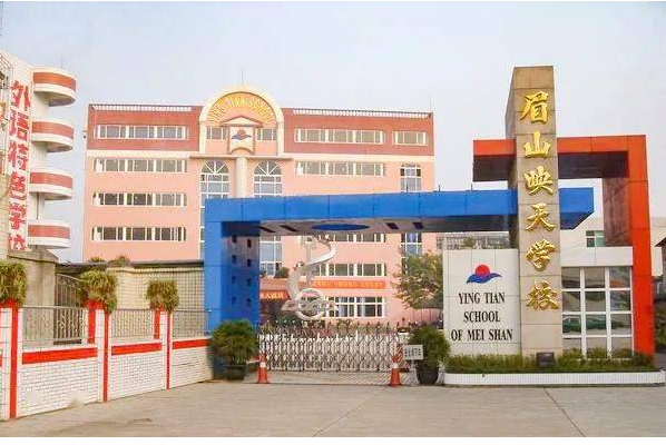 眉山映天學校
