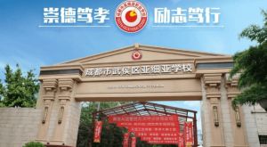 成都亞細(xì)亞職業(yè)技術(shù)學(xué)校2022年學(xué)費(fèi)是多少 資助政策有哪些