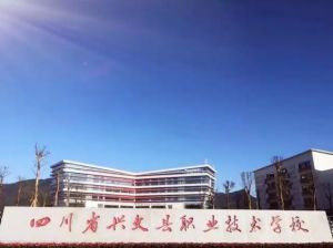 四川省興文縣職業(yè)技術學校2022年全日制五年貫通培養(yǎng)班報名條件是什么