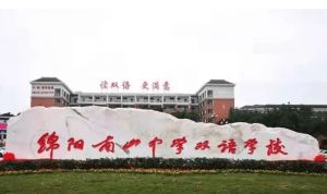 綿陽南山中學(xué)雙語學(xué)校2022年新生報(bào)到時間