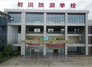 射洪旅游學(xué)校2022年秋季招生簡(jiǎn)章