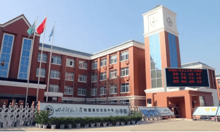 巴中四川師范大學附屬第四實驗中學