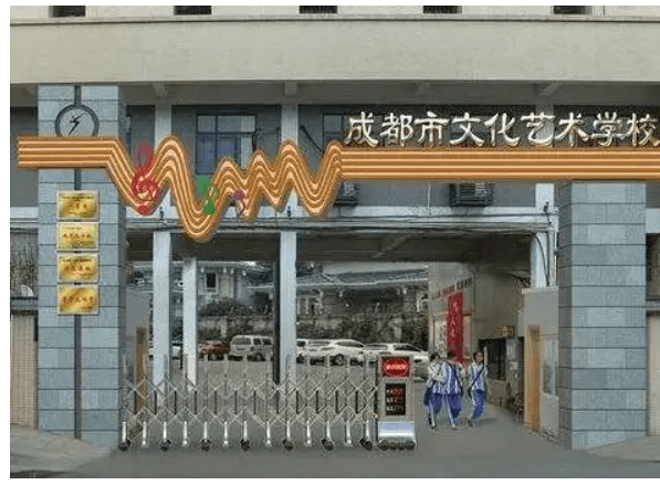 成都市市民文化藝術