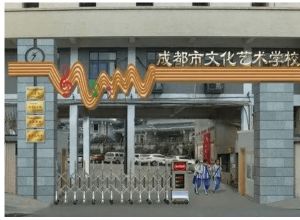 成都市文化藝術(shù)學(xué)校未成年人公益培訓(xùn)班2022年招生簡(jiǎn)章
