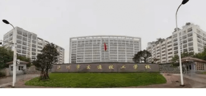 瀘州交通技工學校