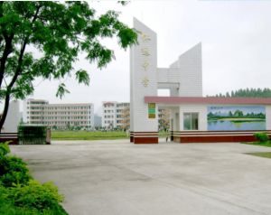 四川省崇州市懷遠中學招生電話是多少