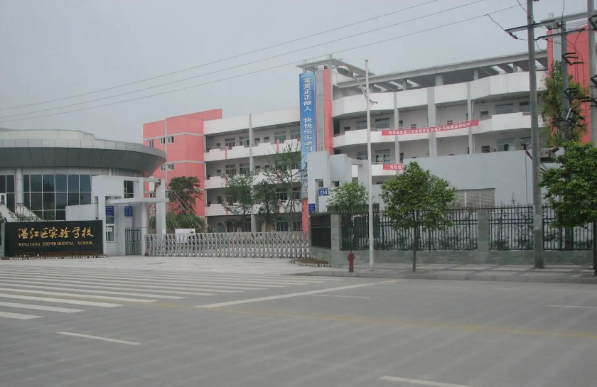 溫江中學(xué)實驗學(xué)校