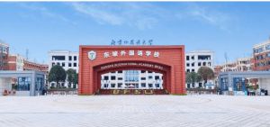 北外附屬東坡外國(guó)語(yǔ)學(xué)校2023年學(xué)費(fèi)是多少錢(qián)