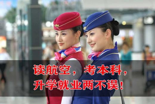 綿陽航空職業(yè)學(xué)校招生簡章