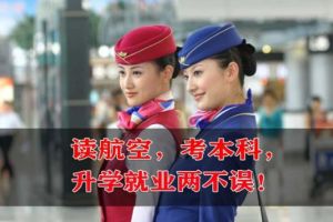 綿陽航空職業(yè)學校2023年招生簡章招生對象及要求