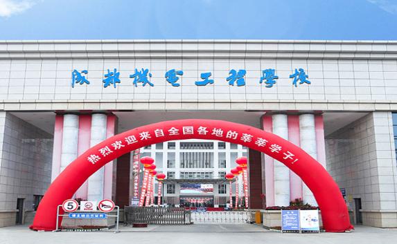 成都機(jī)電工程學(xué)校招生簡(jiǎn)章