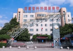 成都市成都佳興外國語學校2023年教學質(zhì)量怎么樣