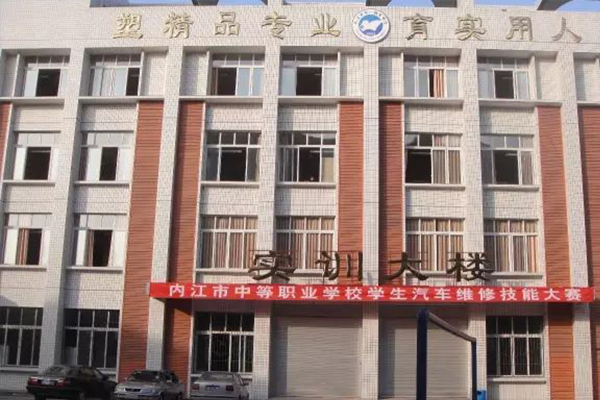 內江市高級技工學校專業(yè)