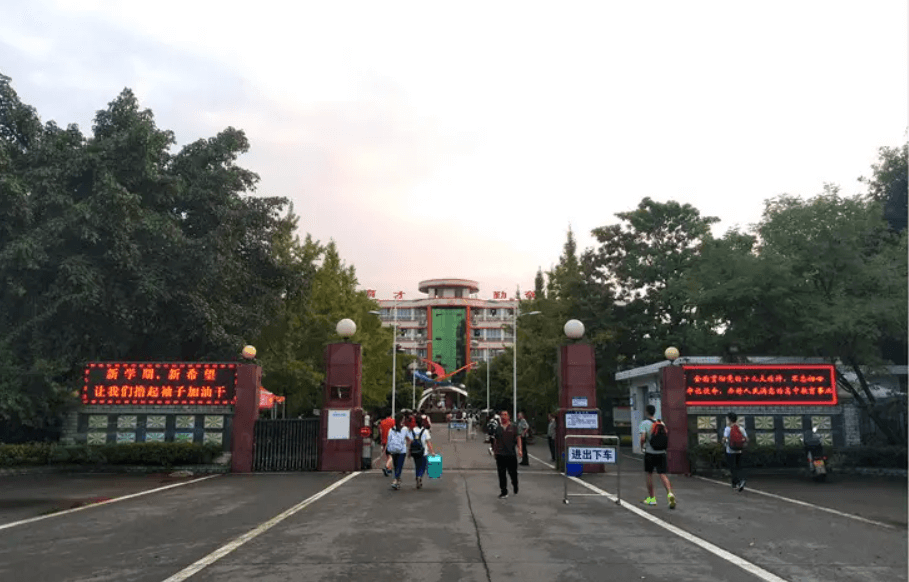 四川省洪雅中學校