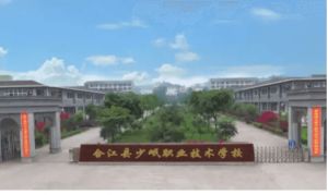2023年合江縣少岷職業(yè)技術(shù)學(xué)校招生報名有那些要求