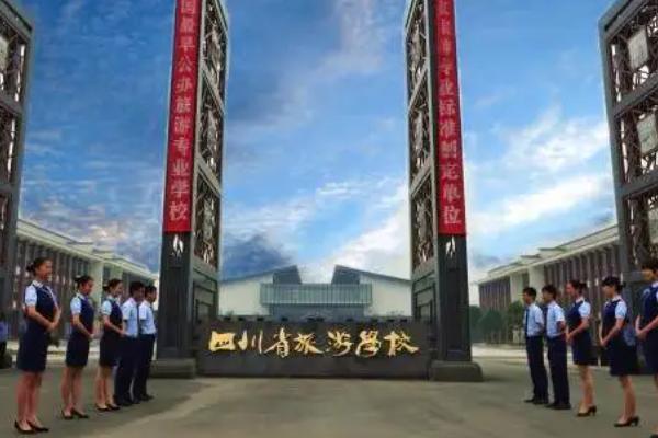 四川省旅游學校