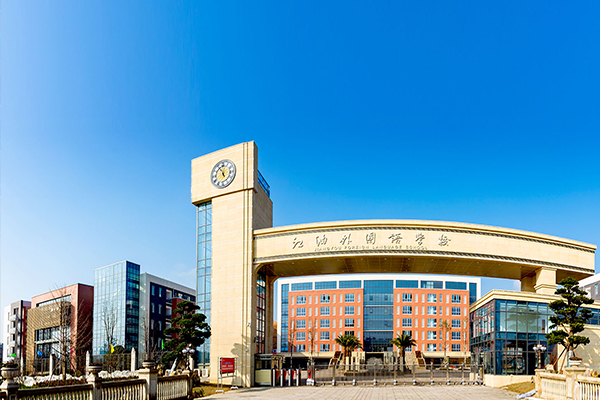 江油外國語學校