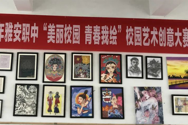 雅安市職業(yè)高級中學