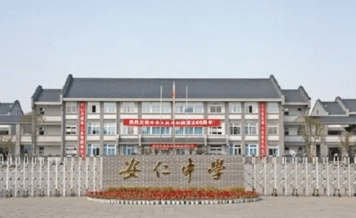 大邑縣安仁學校