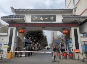 2023年四川省江油市第一中學辦學成績_辦學特色