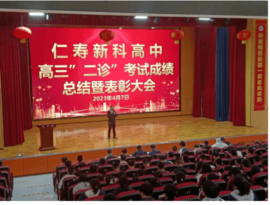 仁壽新科高級中學校