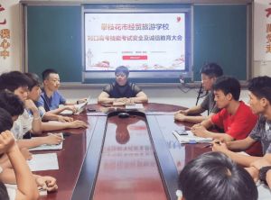 攀枝花市經(jīng)貿(mào)旅游學(xué)校就業(yè)怎么樣_自愿填報_錄取