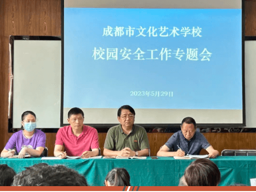 成都市文化藝術學校