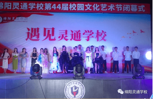 綿陽靈通學校