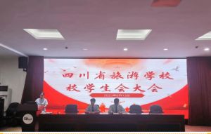 2023年四川省旅游學(xué)校升學(xué)的渠道_資助政策