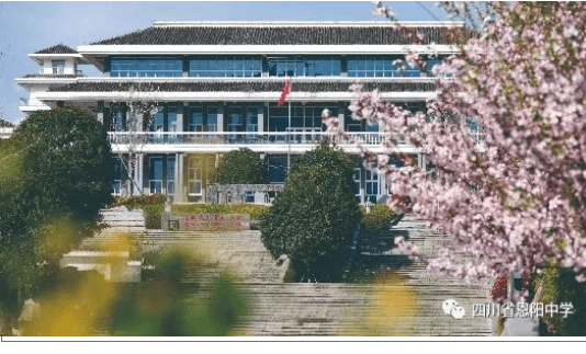 四川省恩陽中學(xué)