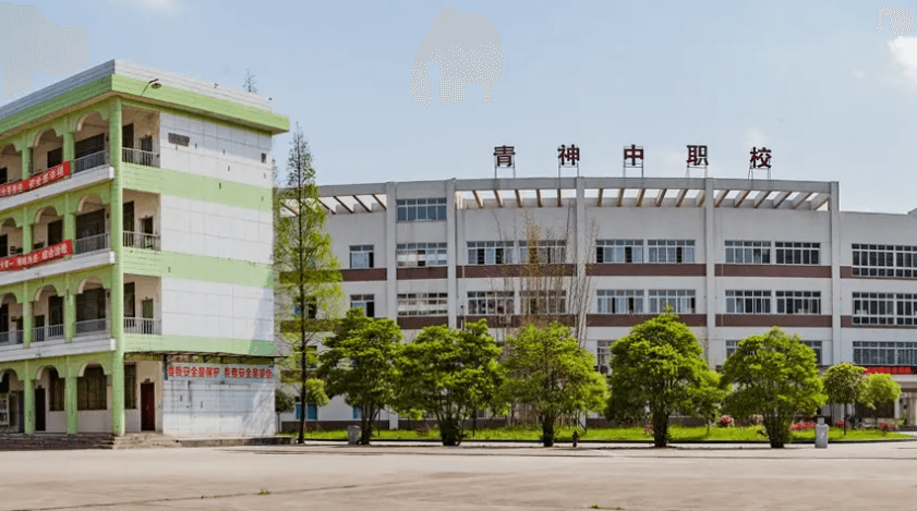 四川省青神中等職業(yè)學校