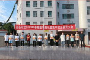 2023年四川省高縣職業(yè)技術(shù)學(xué)校招生對象_收費標(biāo)準(zhǔn)