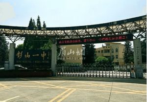 2023年四川省彭山一中師資情況_辦學(xué)成績(jī)