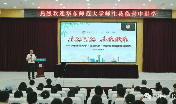 眉山市青神中學