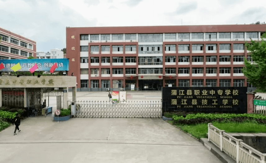 四川省蒲江縣職業(yè)中學