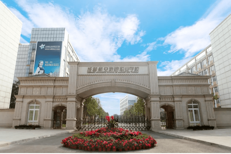 成都泛美航空旅游職業(yè)學校