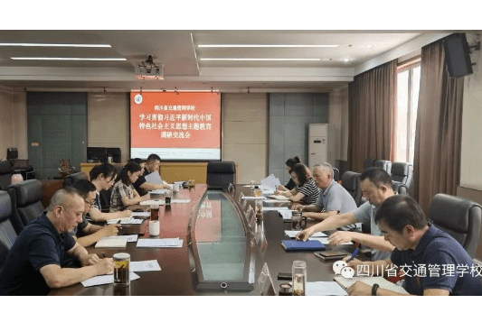 四川省交通管理學校