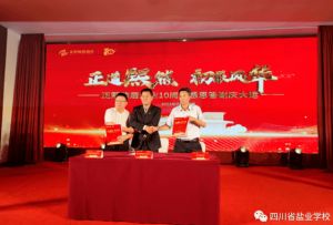 2023年四川省鹽業(yè)學(xué)校就業(yè)政策_招生專業(yè)
