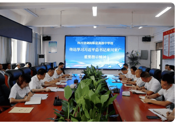 四川省劍閣職業(yè)高級中學(xué)校