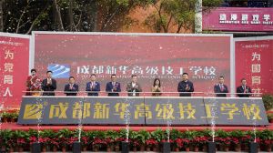 2023年成都新華高級(jí)技工學(xué)校教學(xué)優(yōu)勢(shì)_就業(yè)保障