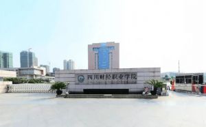 2023年四川財(cái)經(jīng)職業(yè)學(xué)院師資力量_教學(xué)成績