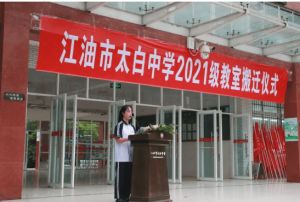 2023年四川省江油市太白中學(xué)是重點(diǎn)高中好還是普通高中_辦學(xué)規(guī)模