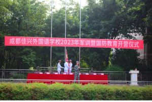 2024年成都佳興外國語學(xué)校招生計劃