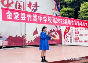 2024年金堂縣竹篙中學(xué)校招生計劃_辦學(xué)條件