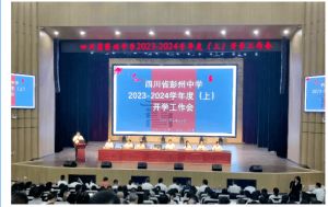 2024年四川省彭州中學高中收費標準_升學率