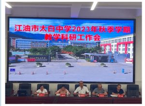 2024年四川省江油市太白中學(xué)怎么樣_師資力量