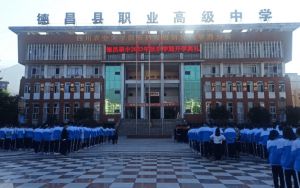 2024年四川省德昌縣職業(yè)高級(jí)中學(xué)怎么樣_開設(shè)專業(yè)