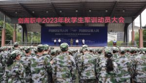 2024年四川省劍閣職業(yè)高級中學(xué)校報名方式_助學(xué)政策
